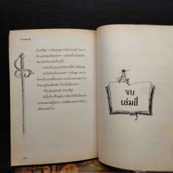 The Spiderwick Chronicles ตำนานสไปเดอร์วิก เล่ม 1-4 รูปที่ 9