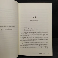 กฎเหล็กของสาวใช้คือห้ามหลงรักท่านแม่ทัพ 2 เล่มจบ - missty รูปที่ 6