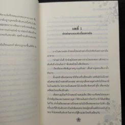 ปรุงรักมัดหัวใจ 4 เล่มจบ - Lin Zhi รูปที่ 6