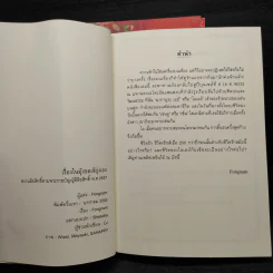 เรื่องลับๆฉบับนางโลม 2 เล่มจบ + เรื่องในมุ้งขอเจ๊ยุ่งเอง - Fongnam & Hisui รูปที่ 8