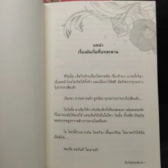 เรื่องลับๆฉบับนางโลม 2 เล่มจบ + เรื่องในมุ้งขอเจ๊ยุ่งเอง - Fongnam & Hisui รูปที่ 9