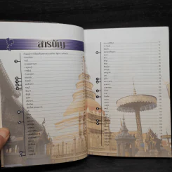 แอตลาสประเทศไทย รัฐกิจ รายจังหวัด - กวี วรกวิน รูปที่ 6