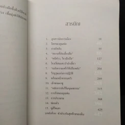 มุกมังกร The Dragon's Pearl - สิรินทร์ พัธโนทัย รูปที่ 6