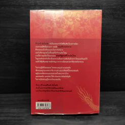 มุกมังกร The Dragon's Pearl - สิรินทร์ พัธโนทัย รูปที่ 2
