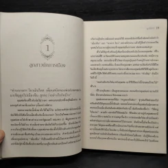 มุกมังกร The Dragon's Pearl - สิรินทร์ พัธโนทัย รูปที่ 7