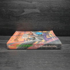 Harry Potter Year 3 แฮร์รี่ พอตเตอร์ กับนักโทษแห่งอัซคาบัน - J.K.Rowling รูปที่ 3