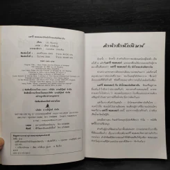 Harry Potter Year 3 แฮร์รี่ พอตเตอร์ กับนักโทษแห่งอัซคาบัน - J.K.Rowling รูปที่ 5