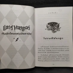 Harry Potter Year 3 แฮร์รี่ พอตเตอร์ กับนักโทษแห่งอัซคาบัน - J.K.Rowling รูปที่ 6
