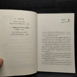 ผู้หญิงร้าย ผู้ชายรัก เล่ม 2 - Sherry Argov, กาละแมร์ รูปที่ 6