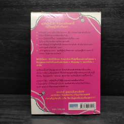 ผู้หญิงร้าย ผู้ชายรัก เล่ม 2 - Sherry Argov, กาละแมร์ รูปที่ 2