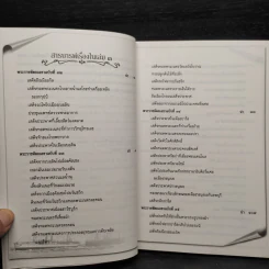 ไกลบ้าน เล่ม 3 - พระบาทสมเด็จพระจุลจอมเกล้าเจ้าอยู่หัว รูปที่ 6