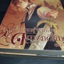 ตำนานผู้พิทักษ์ ดาบศักดิ์สิทธิ์ ภาค 1-2 ครบชุด 4 เล่ม - มิริน รูปที่ 2