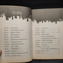 แฟรนนี เค. สไตน์ นักวิทยาศาสตร์จิ๋วจอมทดลอง เล่ม 2 กามเทพยักษ์ถล่มเมือง รูปที่ 6