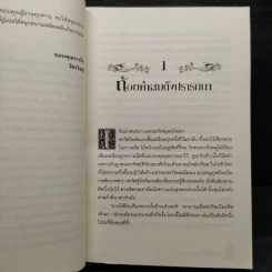 มนตร์น้ำหมึก + หัวใจน้ำหมึก - Cornelia Funke รูปที่ 7
