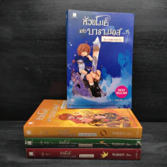 หัวขโมยแห่งบารามอส 4 เล่มจบ - Rabbit