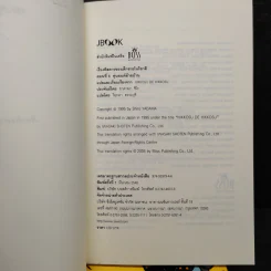 เรื่องพิสดารของเด็กชายโนริยาสึ เล่ม 1-6 รูปที่ 5