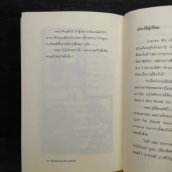 เรื่องพิสดารของเด็กชายโนริยาสึ เล่ม 1-6 รูปที่ 7