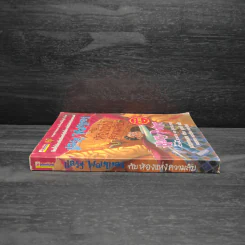 Harry Potter Year 2 แฮร์รี่ พอตเตอร์ กับห้องแห่งความลับ - J.K.Rowling รูปที่ 3