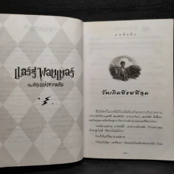 Harry Potter Year 2 แฮร์รี่ พอตเตอร์ กับห้องแห่งความลับ - J.K.Rowling รูปที่ 7