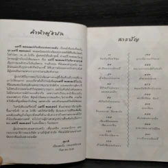 Harry Potter Year 2 แฮร์รี่ พอตเตอร์ กับห้องแห่งความลับ - J.K.Rowling รูปที่ 6