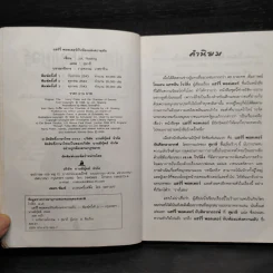 Harry Potter Year 2 แฮร์รี่ พอตเตอร์ กับห้องแห่งความลับ - J.K.Rowling รูปที่ 5