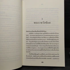 813 ความผิดบาปสามครั้ง + 813 ชีวิตสองโฉมหน้า ของอาร์แซนลูแป็ง - โมริช เลอบลัง รูปที่ 7