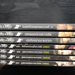 วัตสัน & โฮล์ม : ถอดรหัสยีนส์ฆาตกรรม ขายรวม 7 เล่ม รูปที่ 5