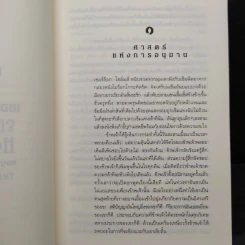 เชอร์ล็อก โฮล์มส์ ตอน จัตวาลักษณ์ - เซอร์อาเทอร์ โคแนน ดอยล์ รูปที่ 8