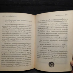 ชุด อยากให้เรื่องนี้ไม่มีโชคร้าย เล่ม 2 ห้องอสรพิษชวนผวา รูปที่ 7