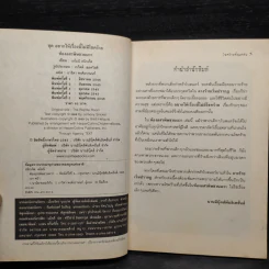 ชุด อยากให้เรื่องนี้ไม่มีโชคร้าย เล่ม 2 ห้องอสรพิษชวนผวา รูปที่ 5