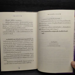 ฤกษ์สังหาร 2 เล่มจบ - วรรณวรรธน์ รูปที่ 7