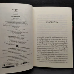 The Cupids บริษัทรักอุตลุด 8 เล่ม รูปที่ 5