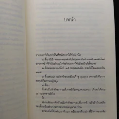 The Cupids บริษัทรักอุตลุด 8 เล่ม รูปที่ 6