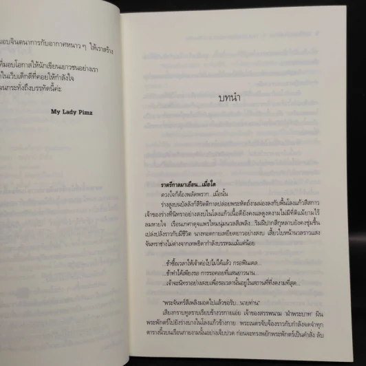 เซเมียนน่า 2 เล่มจบ - My Lady Pirnz รูปที่ 6
