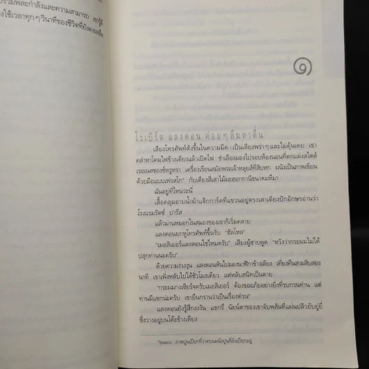 The Da Vinci Code รหัสลับดาวินชี - แดน บราวน์ รูปที่ 6