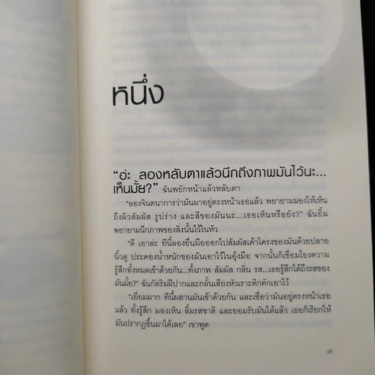 เอเวอร์มอร์ ตอน รัตติกาลสีน้ำเงิน + ทิวลิปปริศนา + นิรยมายา - Alyson Noel รูปที่ 5