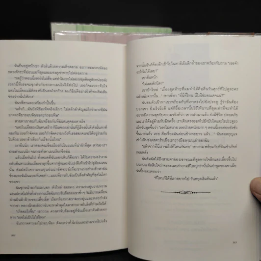 เอเวอร์มอร์ ตอน รัตติกาลสีน้ำเงิน + ทิวลิปปริศนา + นิรยมายา - Alyson Noel รูปที่ 6