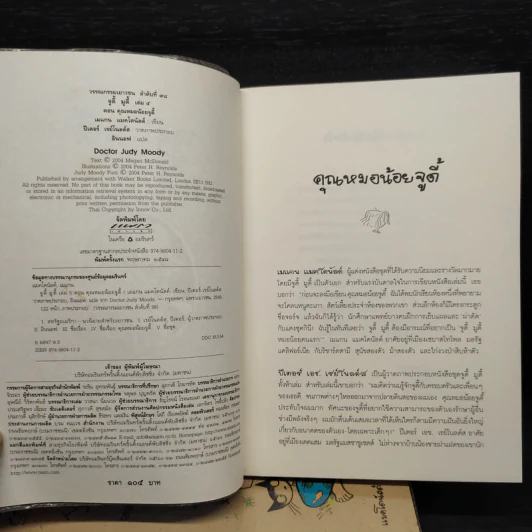 จูดี้ มูดี้ Judy Moody เล่ม 1-5 - เมแกน แมคโดนัลด์ รูปที่ 6