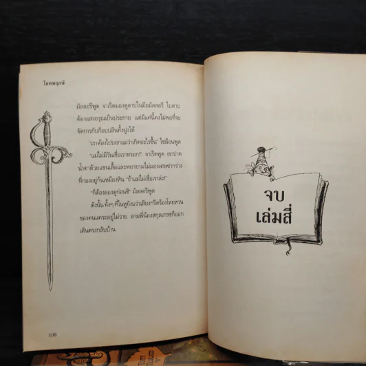 The Spiderwick Chronicles ตำนานสไปเดอร์วิก เล่ม 1-4 รูปที่ 9