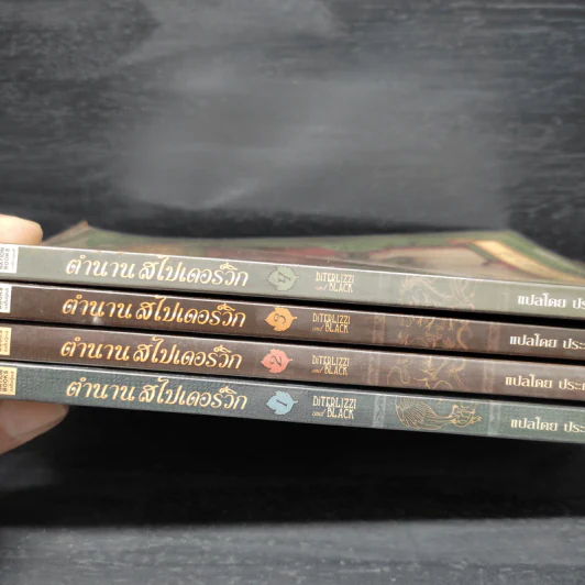 The Spiderwick Chronicles ตำนานสไปเดอร์วิก เล่ม 1-4 รูปที่ 5