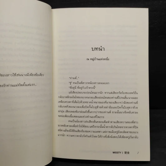 กฎเหล็กของสาวใช้คือห้ามหลงรักท่านแม่ทัพ 2 เล่มจบ - missty รูปที่ 6
