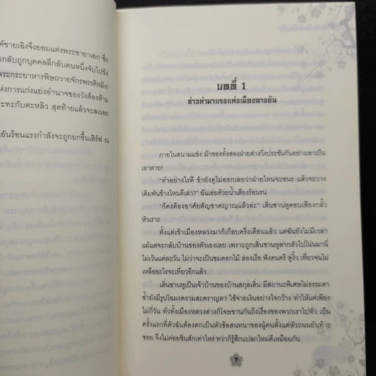 ปรุงรักมัดหัวใจ 4 เล่มจบ - Lin Zhi รูปที่ 6