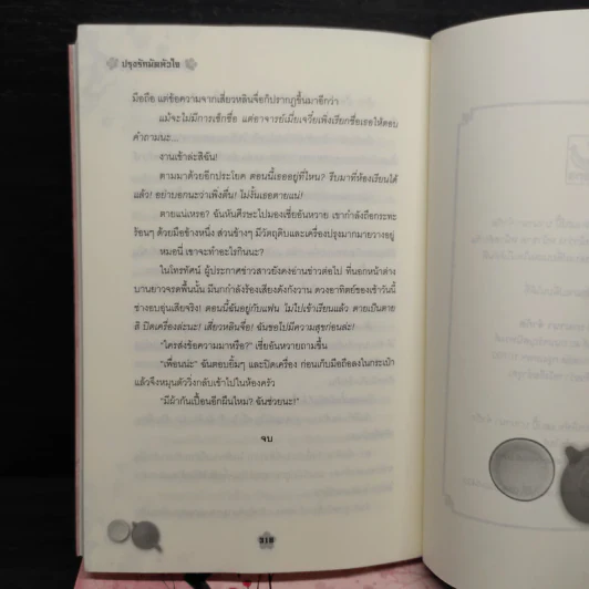 ปรุงรักมัดหัวใจ 4 เล่มจบ - Lin Zhi รูปที่ 7