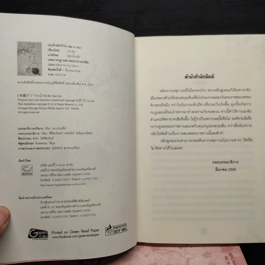ปรุงรักมัดหัวใจ 4 เล่มจบ - Lin Zhi รูปที่ 5
