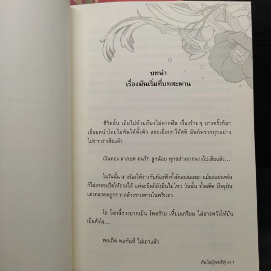 เรื่องลับๆฉบับนางโลม 2 เล่มจบ + เรื่องในมุ้งขอเจ๊ยุ่งเอง - Fongnam & Hisui รูปที่ 9