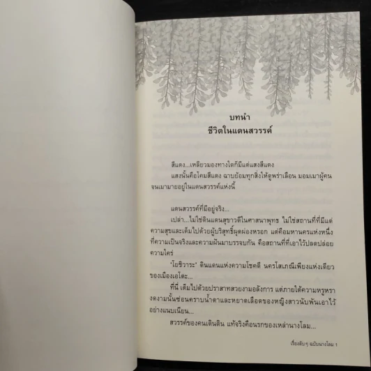 เรื่องลับๆฉบับนางโลม 2 เล่มจบ + เรื่องในมุ้งขอเจ๊ยุ่งเอง - Fongnam & Hisui รูปที่ 6
