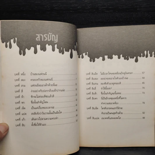 แฟรนนี เค. สไตน์ นักวิทยาศาสตร์จิ๋วจอมทดลอง เล่ม 4 แฟรนนี่ทะลุมิติ รูปที่ 6