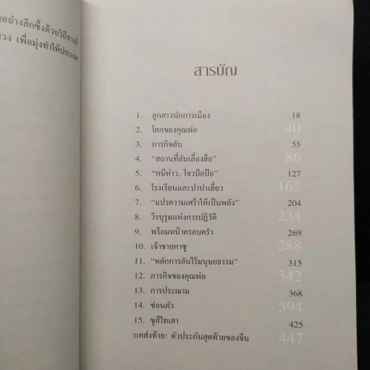 มุกมังกร The Dragon's Pearl - สิรินทร์ พัธโนทัย รูปที่ 6
