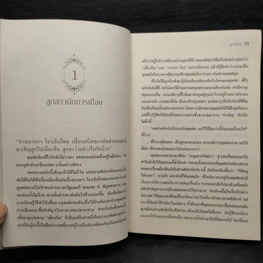มุกมังกร The Dragon's Pearl - สิรินทร์ พัธโนทัย รูปที่ 7