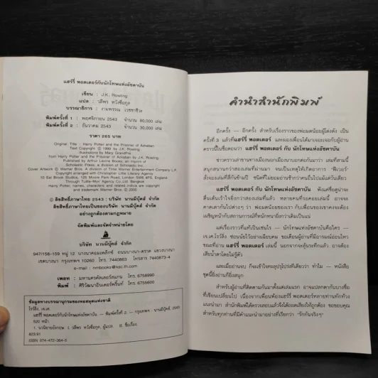 Harry Potter Year 3 แฮร์รี่ พอตเตอร์ กับนักโทษแห่งอัซคาบัน - J.K.Rowling รูปที่ 5